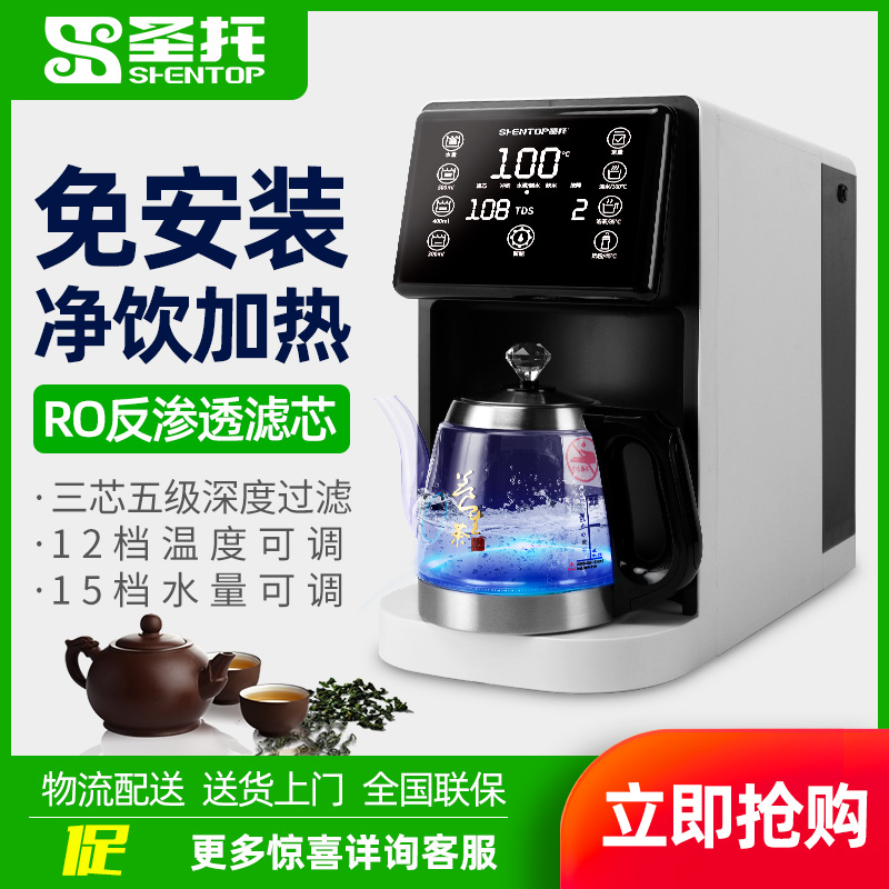 圣托(Shentop) RO反渗透办公室用台式免安装 台上式净水器免安装开水器DBB07高清大图