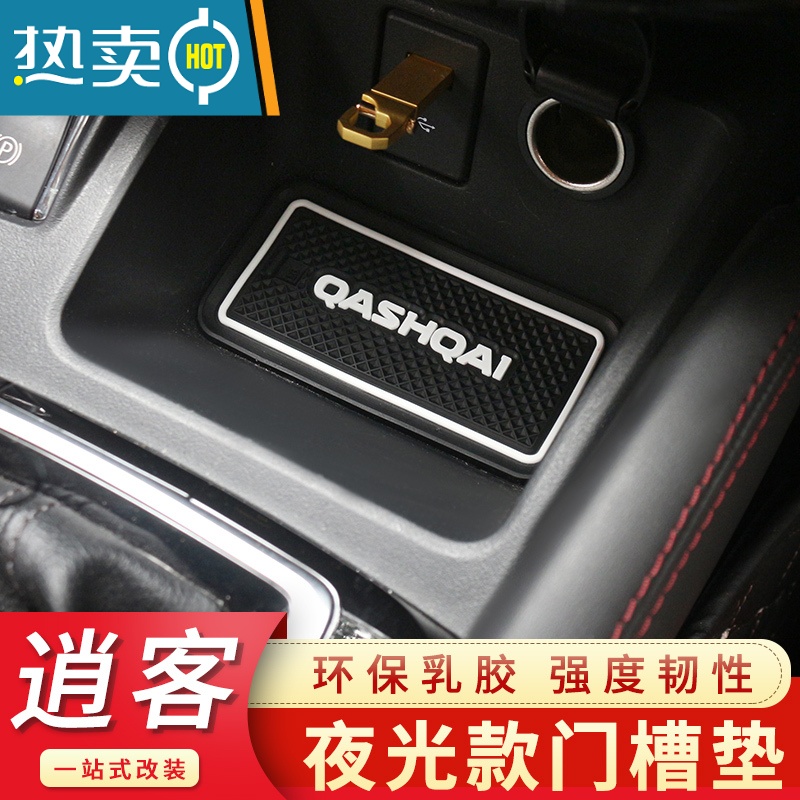 敬平适用于2022款新逍客门槽垫水杯垫19-21款逍客防滑垫内饰用品配件高清大图