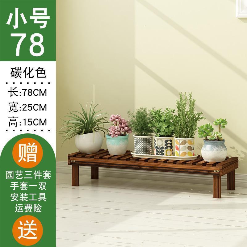 实木花架子阳台装饰单个落地室内多层多肉绿萝客厅置物花盆架_254_322 碳烧小款78长