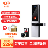 德施曼(DESSMANN)S8P小嘀指纹锁智能猫眼远程授权多重警报APP指纹密码卡片钥匙开门ios;Android星夜银