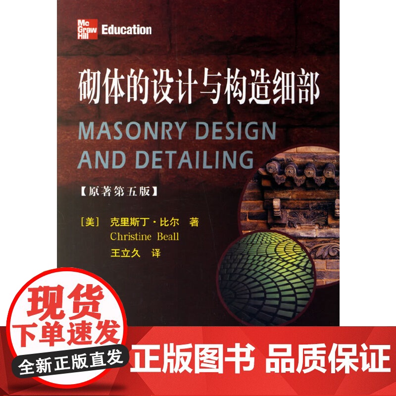 砌体的设计与构造细部高清大图