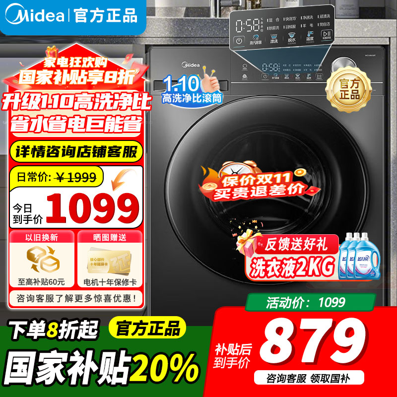 [官方正品]美的全自动滚筒洗衣机10公斤家用大容量变频电机一级能效1.1高洗净比蒸汽除菌除螨简尚系列MG100V36T