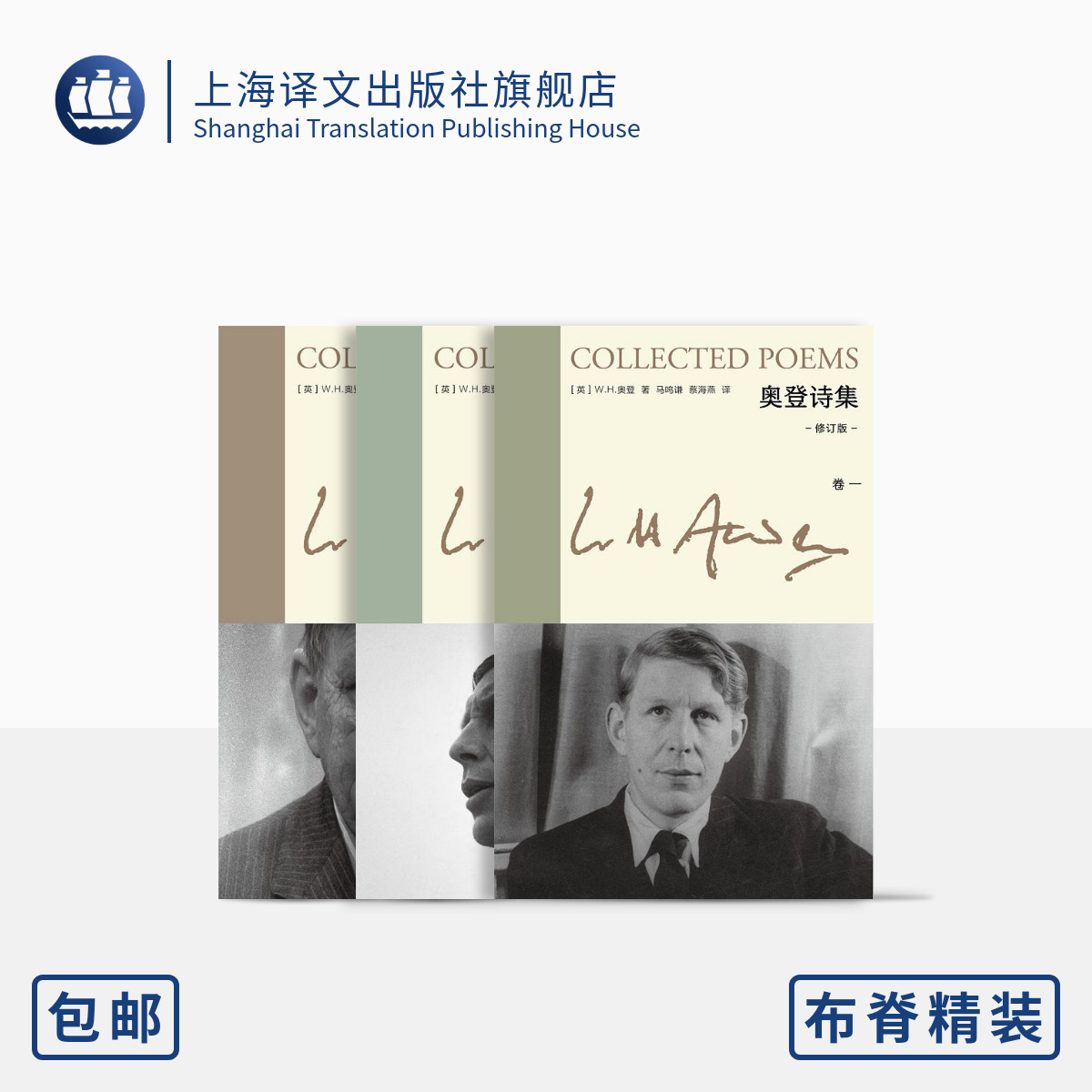[正版]奥登诗集[英]W.H.奥登著 新版奥登文集 马鸣谦 蔡海燕译 全新修订版 根据奥登自愿保留的诗歌全集译出 精华高清大图
