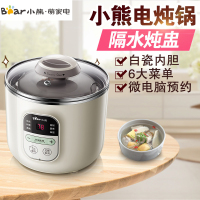 小熊(Bear)电炖盅DDZ-B12E2 1.2L天然白瓷内胆 微电脑智能预约 煲汤BB粥甜品燕窝 宿舍家用电炖锅