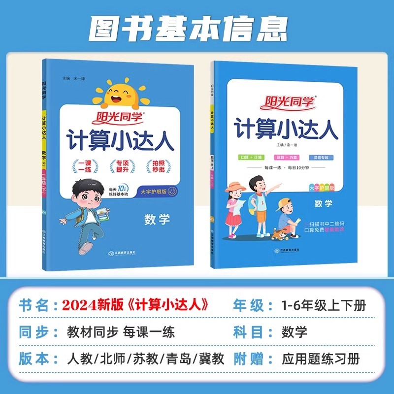 [数学计算]人教版 一年级下 [正版]阳光同学计算小达人一二年级三年级四五六年级上册下册人教版苏教版北师大小学数学思维专