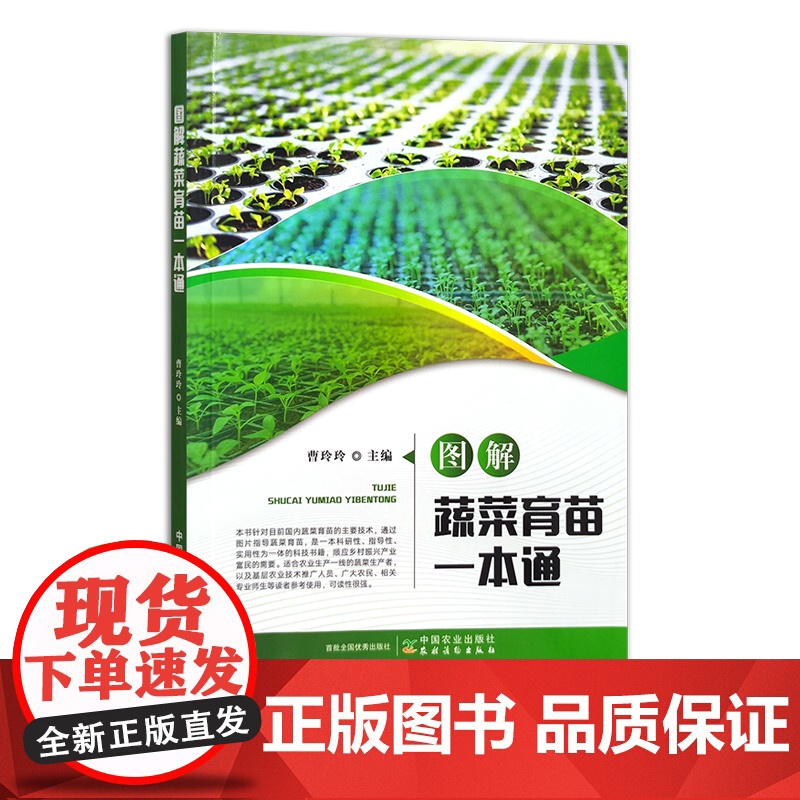 图解蔬菜育苗一本通 30590