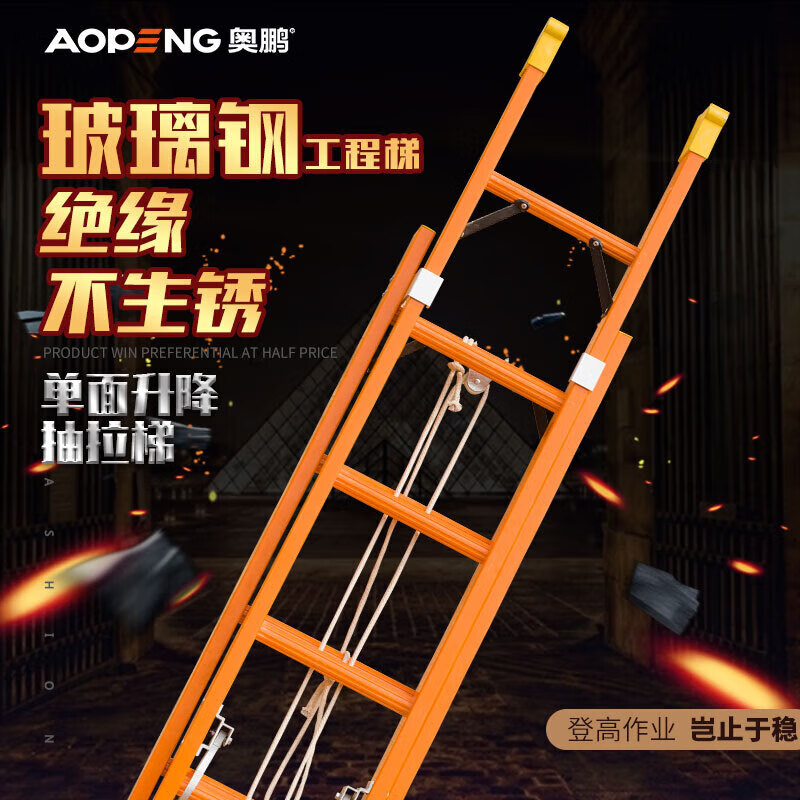 奥鹏 玻璃钢单面全绝缘升降梯AP-705A-1100 步数18*18梯身高5.7m展开高10.2m高清大图