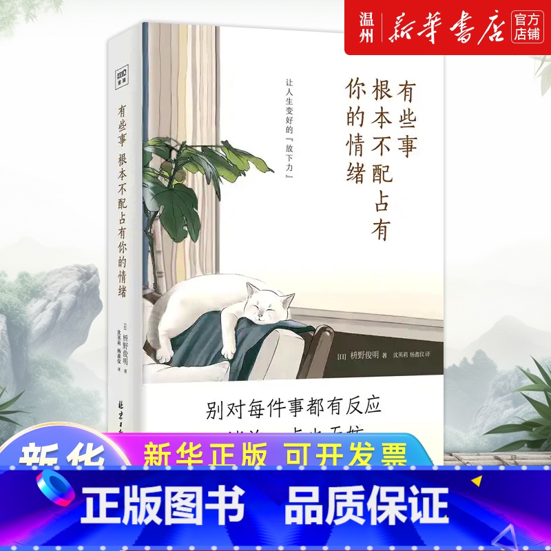 【正版】书店有些事根本不配占有你的情绪(精)