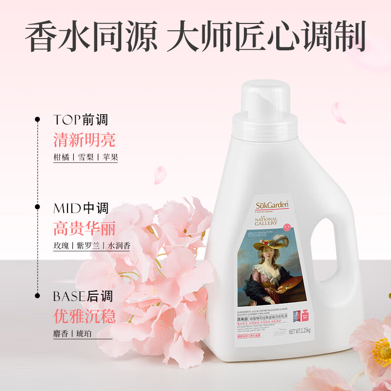 SukGarden蔬果园珞珈樱花经典留香洗衣乳液(袋装)500g高清大图