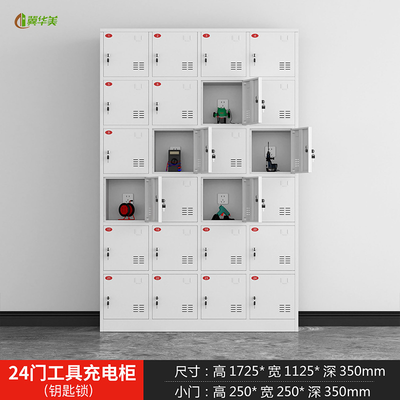 冀华美工地电动工具充电柜对讲机充电箱锂电池充电寄存柜工具柜文件柜 24门工具充电柜