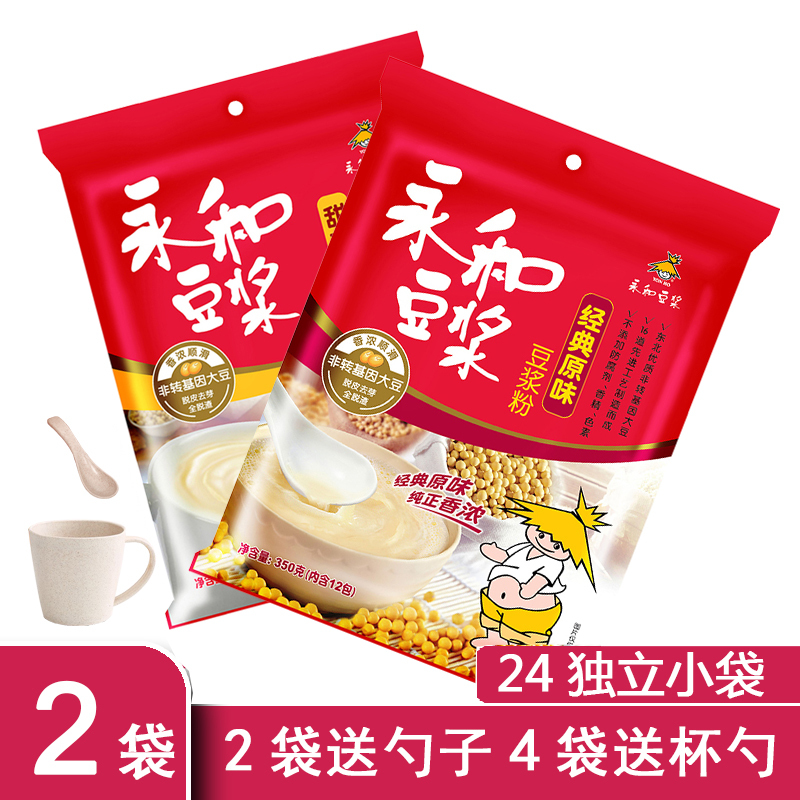 永和豆浆350g*2袋 甜味豆浆+经典原味两种口味速溶豆浆粉营养冲饮早餐冲饮非转基因大豆