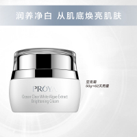 珀莱雅(PROYA)海洋透皙白藻萃莹亮霜50g(升级版)控油平衡细致毛孔补水保湿