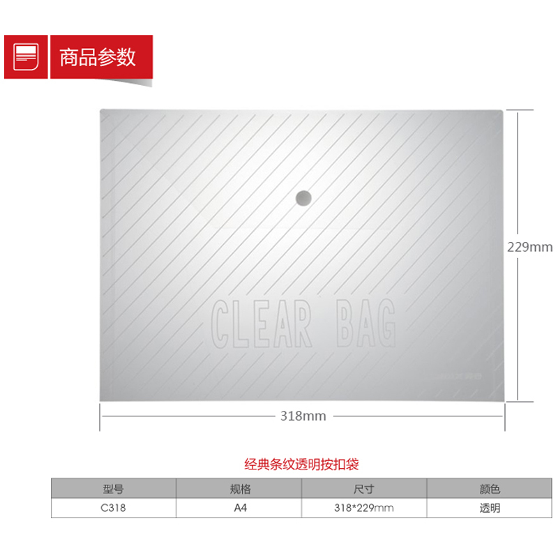 齐心 C318 巨划算经典条纹透明按扣袋 A4