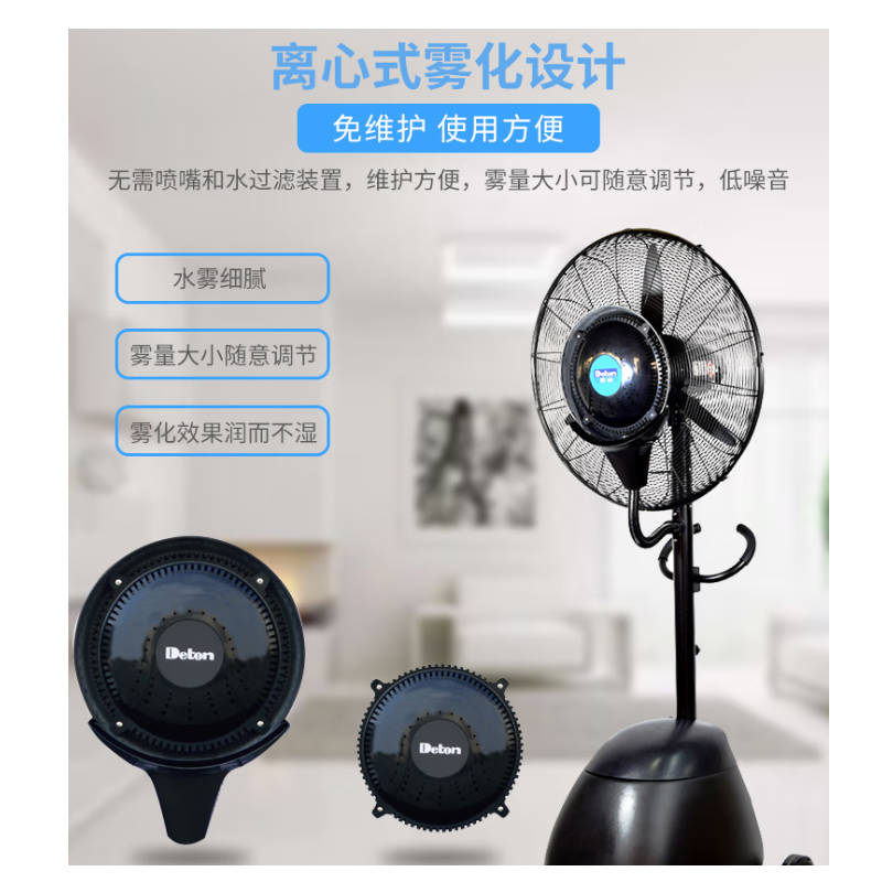 德通工业喷雾风扇雾化降温加湿风扇户外落地摇头喷雾扇MFS-26E高清大图