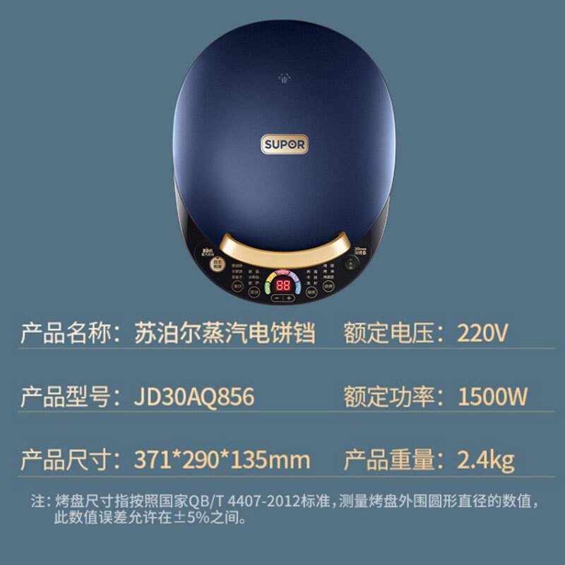 苏泊尔 SUPOR 电饼铛 多功能家用煎烤机 双面加热 加深烤盘速热 开关前置轻松调节 易清洁 JD30AQ856