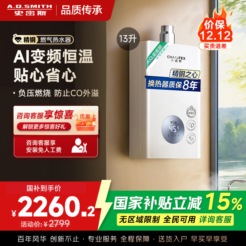 AO史密斯13升燃气热水器佳尼特 不锈钢换热器8年包换 精控恒温 抗风防冻JSQ26-TC1