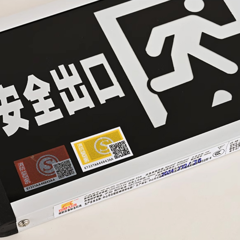 翌嘉 YJ5091029 安全出口指示灯高清大图