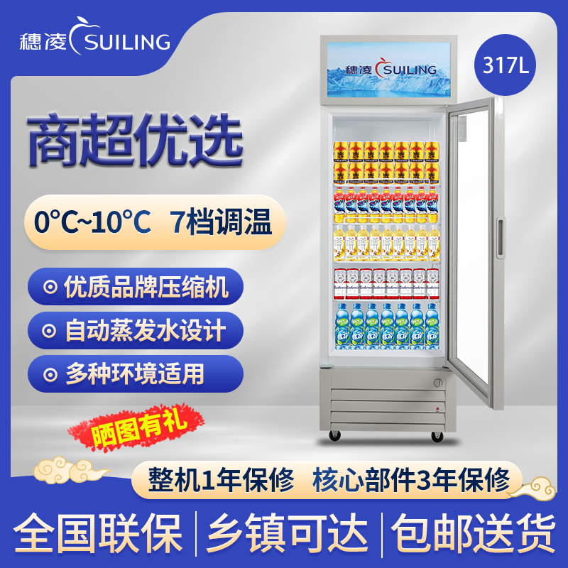 穗凌(SUILING) 317升饮料柜展示柜 冷藏单门立式展示柜 商用冰柜 便利店冰箱啤酒饮料冷藏柜LG4-317L
