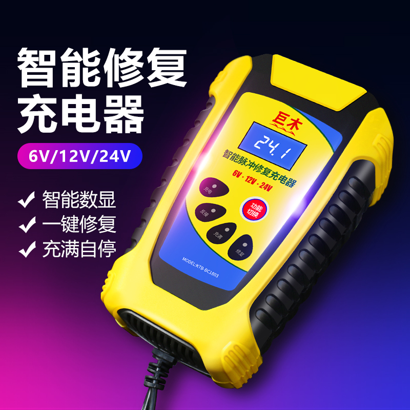 巨木电瓶修复激活器全智能充电机摩托车汽车货车6V12V24V蓄电池修复型充电器