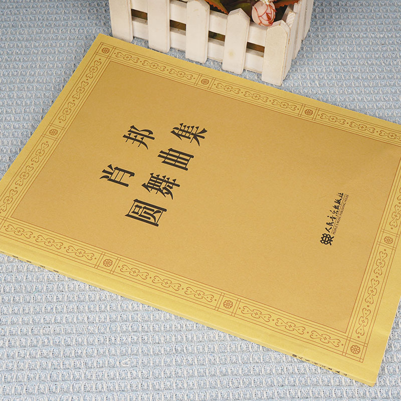 [正版图书]肖邦圆舞曲集 人民音乐出版社 全集钢琴谱原版 波兰 版(波)肖邦 作曲 钢琴曲谱 肖邦圆舞曲集钢琴基础练习曲高清大图