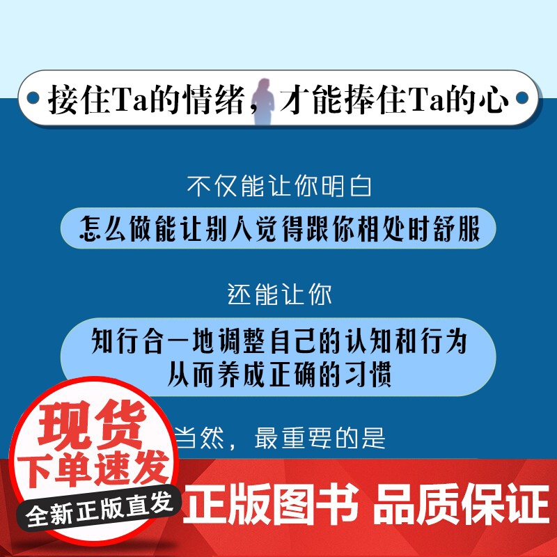 看见情绪价值:接住Ta的情绪,捧住Ta的心 中国妇女出版社高清大图