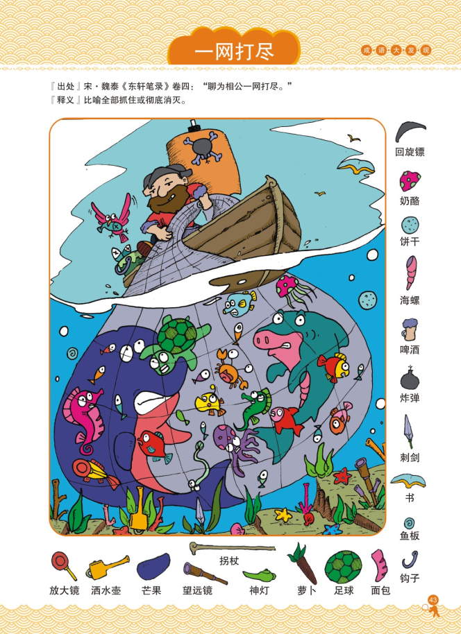 彩图版成语大发现4册 [正版]成语大发现全套4册图画捉迷藏大本找东西图画书高难度隐藏的书本3-5-6-8岁找不同专注力训高清大图