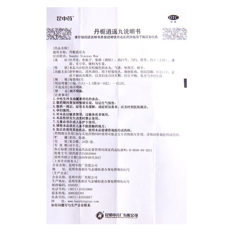 [5盒]昆中药 丹栀逍遥丸20袋 /盒*5盒疏肝解郁月经先期行经不畅乳房胀痛高清大图