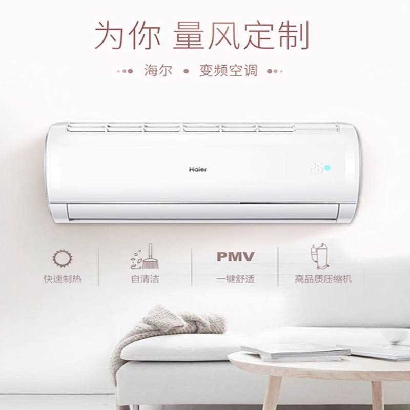 海尔(Haier)KFR-35GW/20MCC83 1.5匹 冷暖变频三级能效壁挂式空调