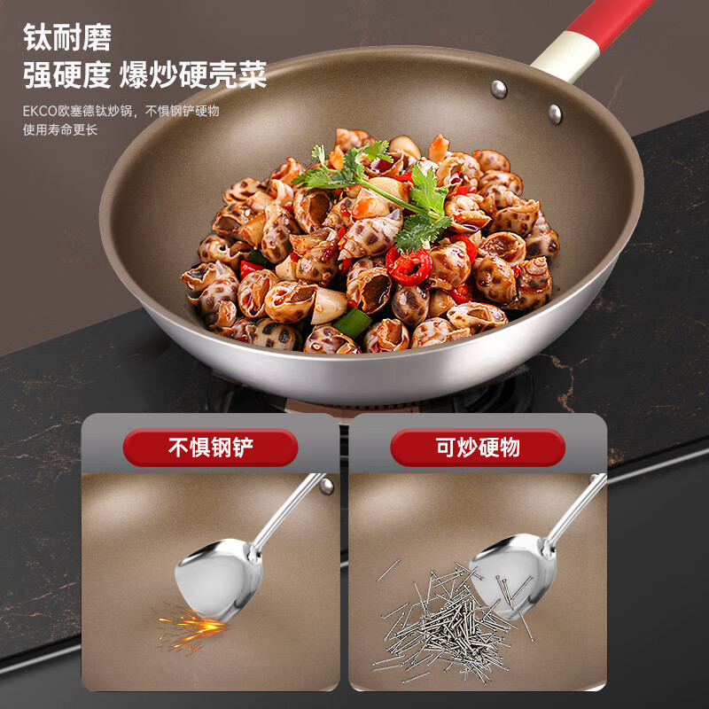 EKCO欧塞德钛炒锅