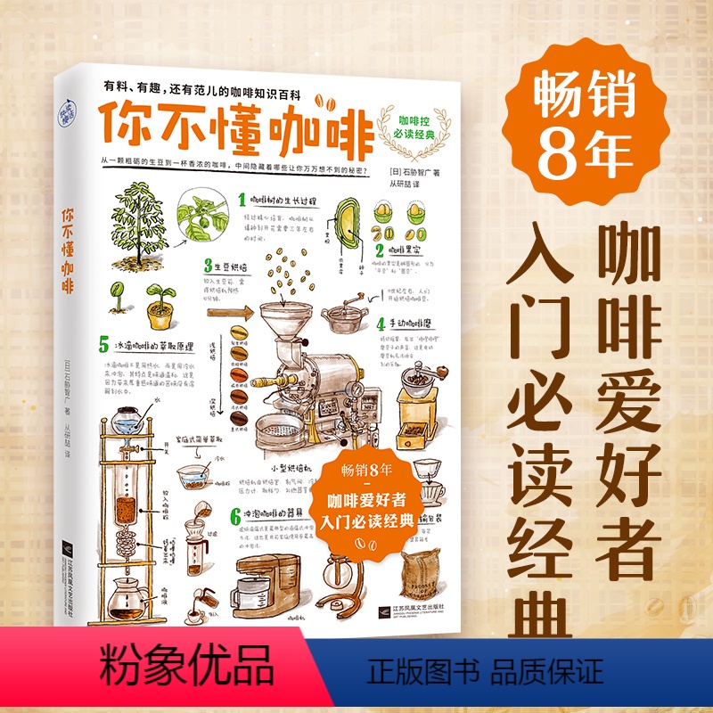 [正版]书店你不懂咖啡 (日)石胁智 江苏文艺出版社王昕宁从研喆烹饪食谱 一本真正有料有趣还有范儿的咖啡知识百科高清大图
