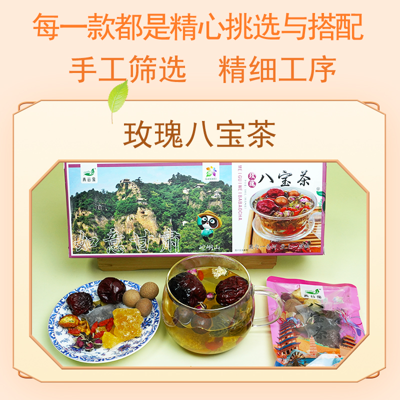 青谷精选八宝茶礼盒套装美味健康高清大图