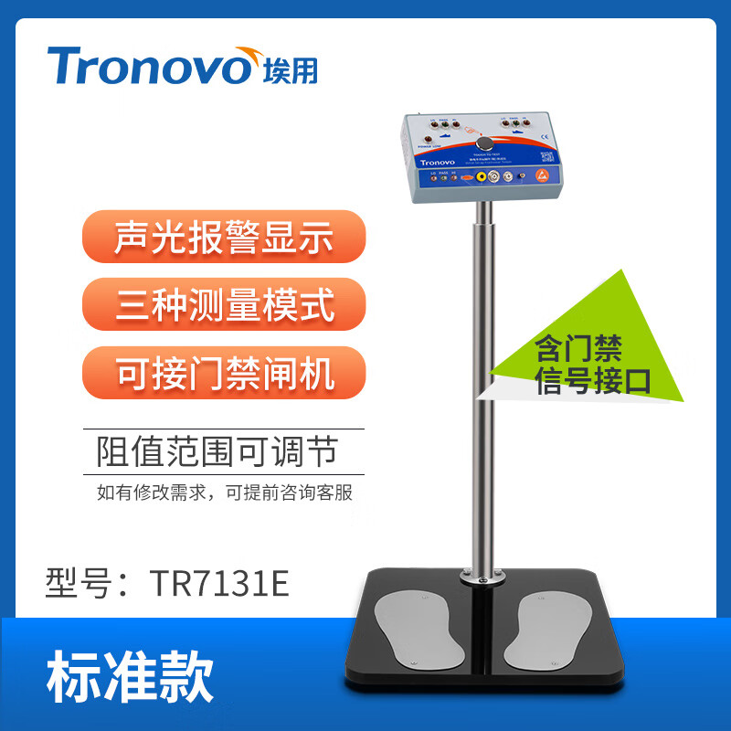 埃用 防静电检测仪人体综合测试仪;TR7131E整套+门禁信号