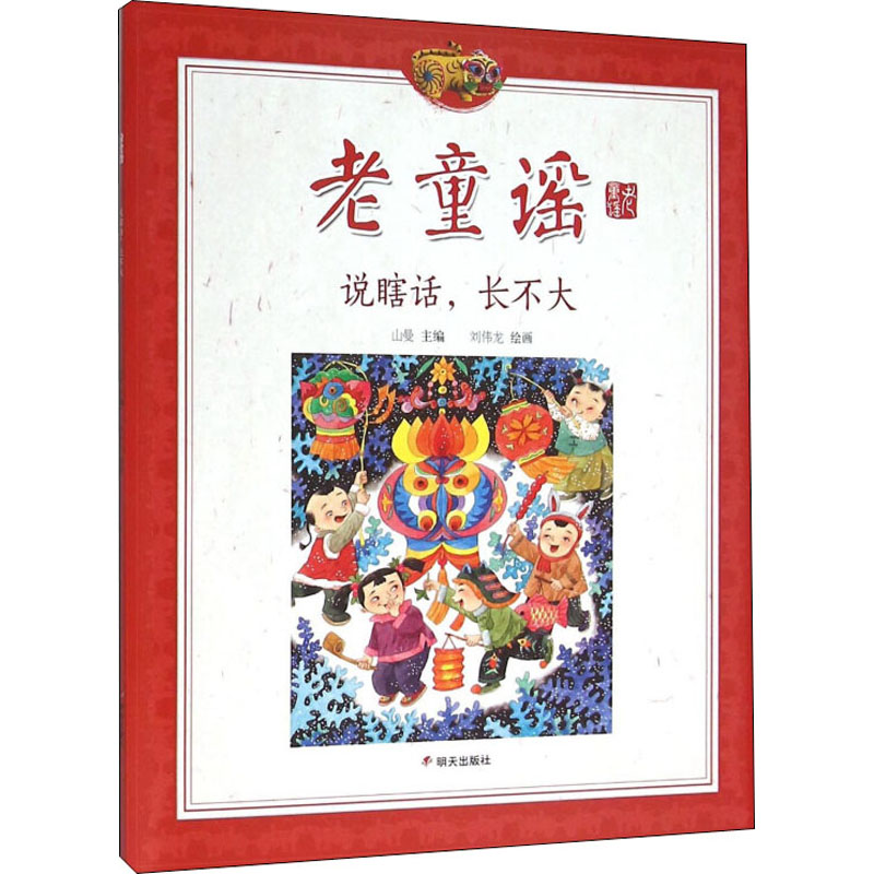 【M】说瞎话,长不大-9787533287047