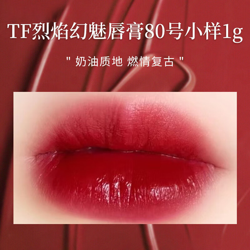 tomford汤姆福特tf口红烈焰幻魅唇膏801g小样经典黑管红棕色
