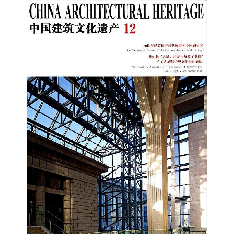【M】中国建筑文化遗产-9787561848708