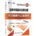 券市场基本法律法规考点精析与上机题库 20