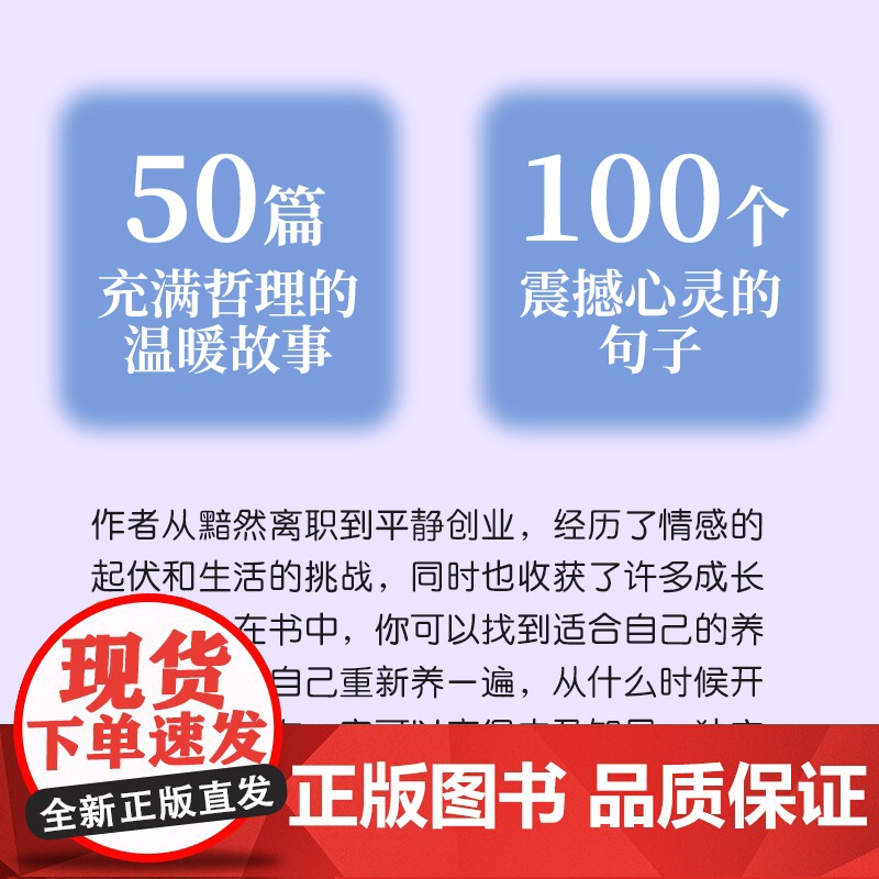 慢慢长出新的自己 韦娜著重新养自己一遍自我实现励志书籍成长手册停止内耗我爱这星河滚烫的人间高清大图