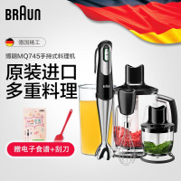 博朗(BRAUN)MQ745多功能料理棒 手持能家用小型电动料理搅拌机器 婴儿宝宝辅食榨汁打蛋奶油绞肉厨房切菜搅拌棒