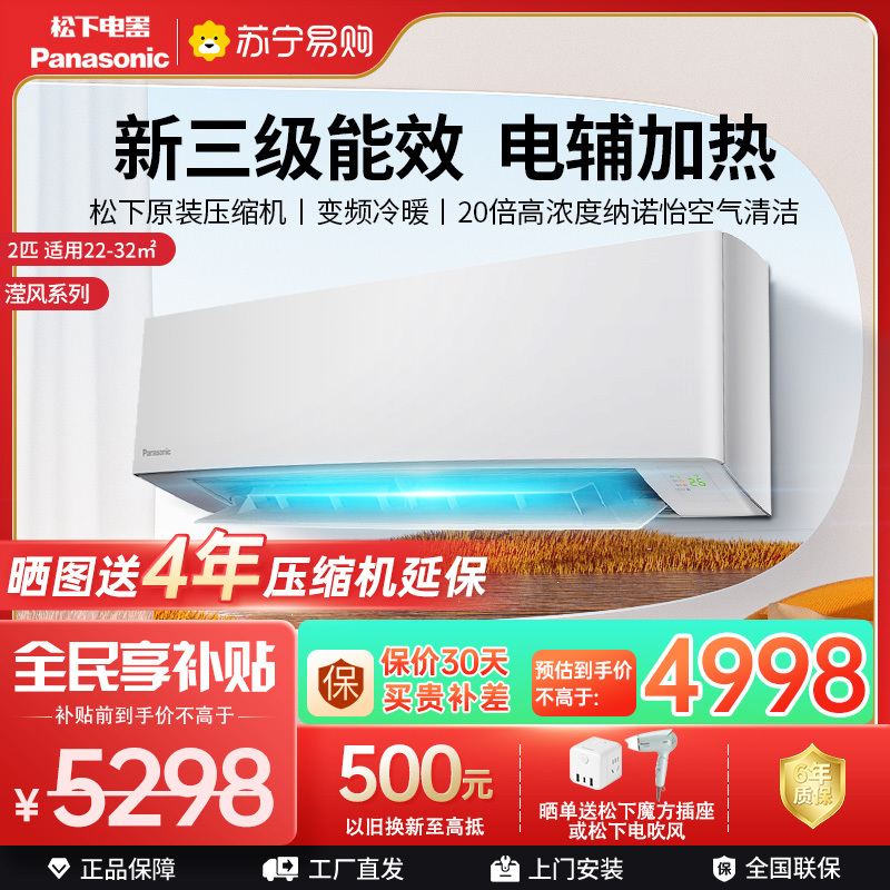 松下空调滢风系列 2匹挂壁式空调挂机 新三级能效 变频冷暖 WIFI 松下原装压缩机 自清洁 左右送风JM50K430