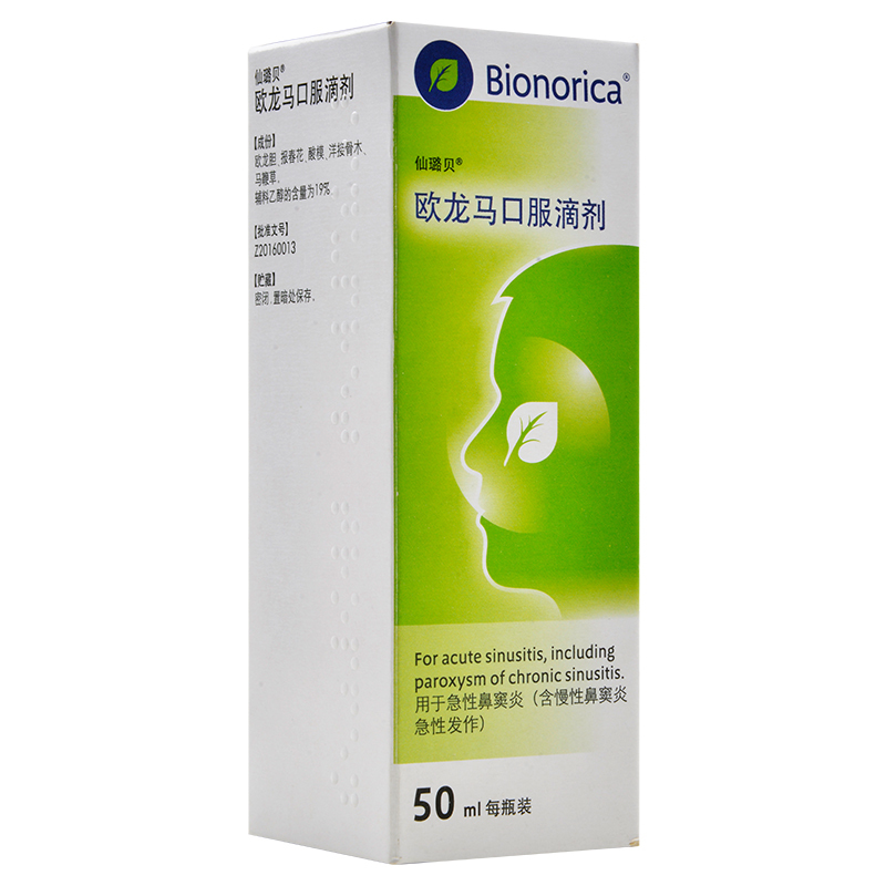 仙璐贝欧龙马口服滴剂50ml急性鼻窦炎