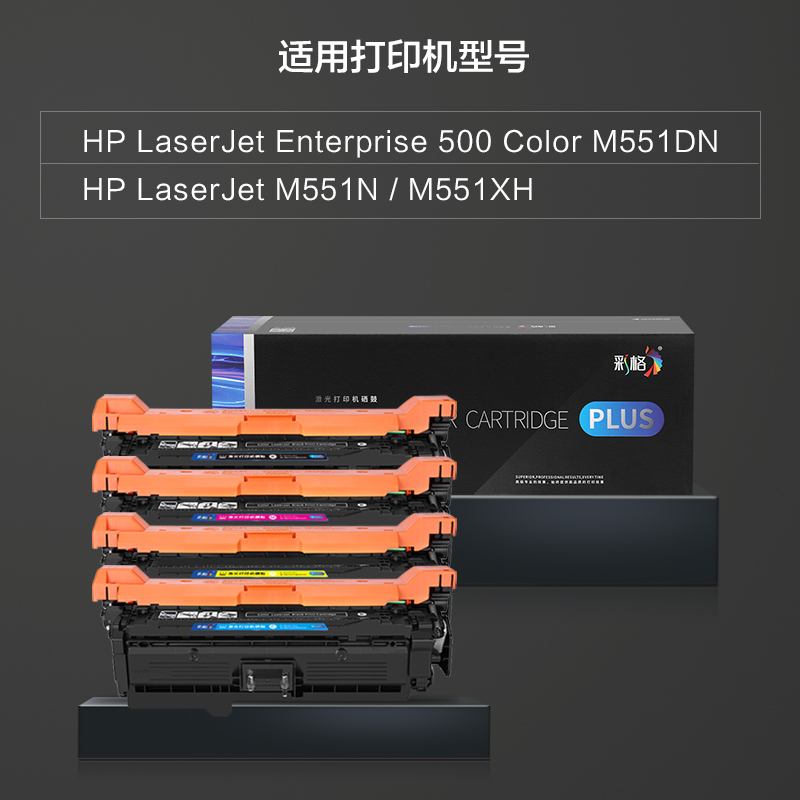 彩格CE400A硒鼓适用惠普HP507A 500 M551n/dn M575dw M575dn M575fw m575c