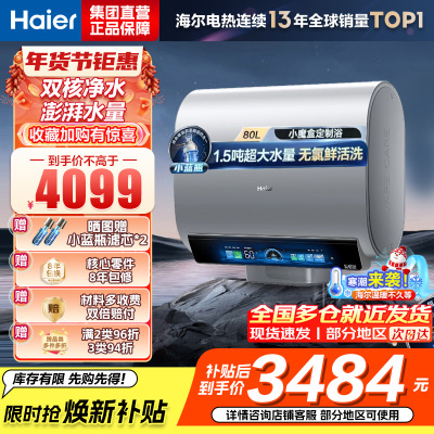 海尔(Haier)3500W变频【3D MAX加热】小魔盒双胆BK7 80L