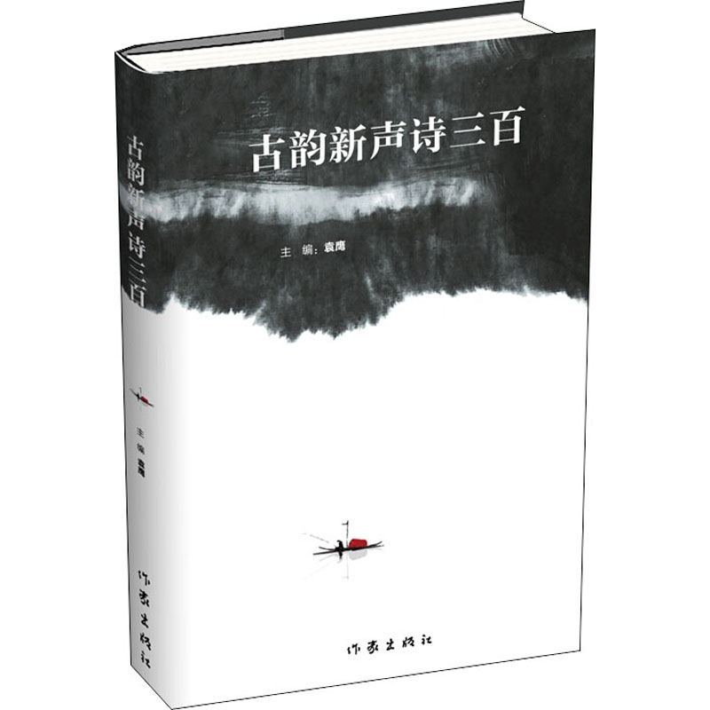 古韵新声诗三百