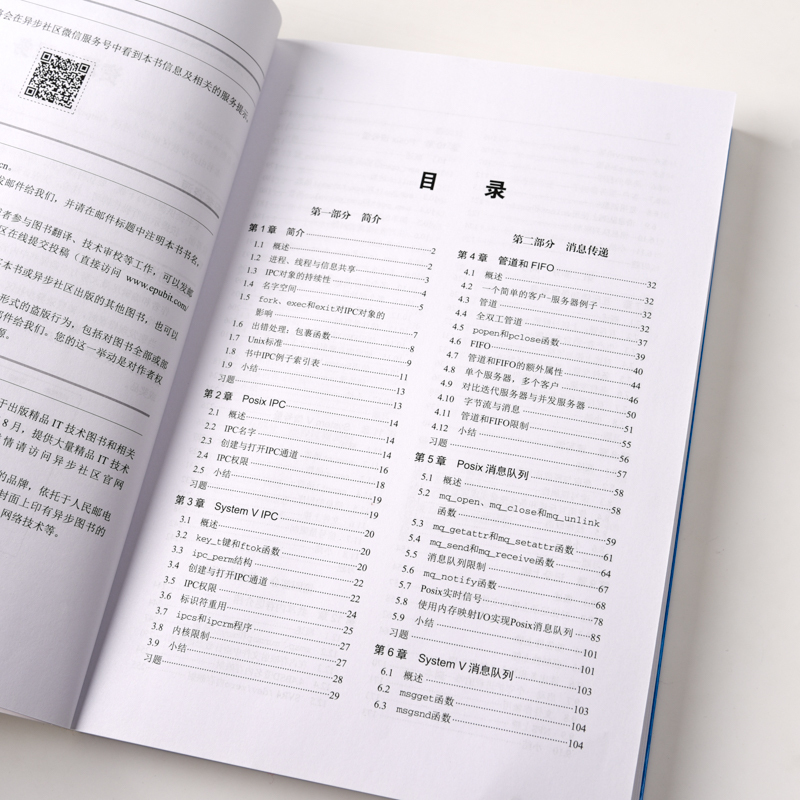 [正版]UNIX网络编程 卷二进程间通信 第2二版 网络编程教程 编程零基础自学 UNIX环境高级编程 现代操作系统书