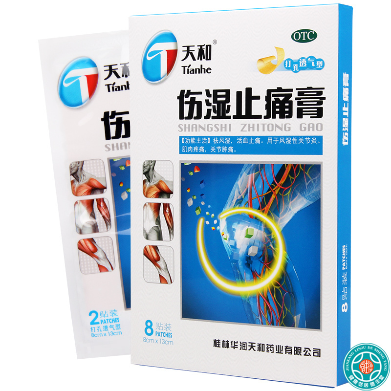 [3盒]天和伤湿止痛膏8贴/盒*3盒祛风湿活血止痛风湿性关节炎肌肉疼痛关节肿痛