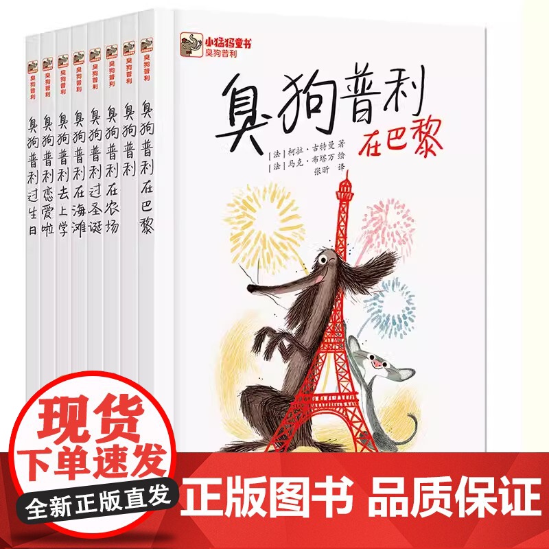 臭狗普利全套8册正版全彩童书小学生一二三年级课外阅读7-10岁外国儿童文学儿童故事及青少年小说汪星人臭狗普利故事张昕高清大图