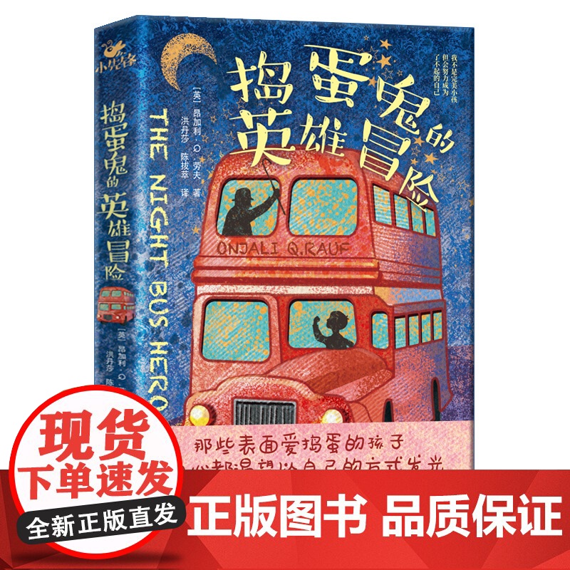【】捣蛋鬼的英雄冒险(BBC年度影响力人物昂加利·Q.劳夫聚焦校园霸凌、留守儿童、多子女家庭,写给孩子的成长之书。)