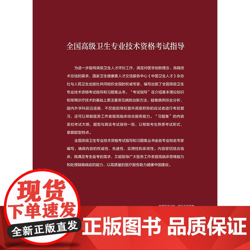 儿科护理学考试指导全国高级卫生专业技术资格考试正高级副高级职称考试教材人民卫生出版社正高副高教材考试人卫版店高清大图