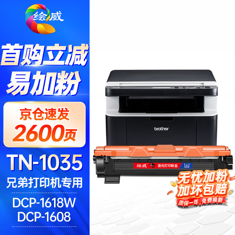 绘威 TN1035易加粉粉盒TN-1035 支高清大图