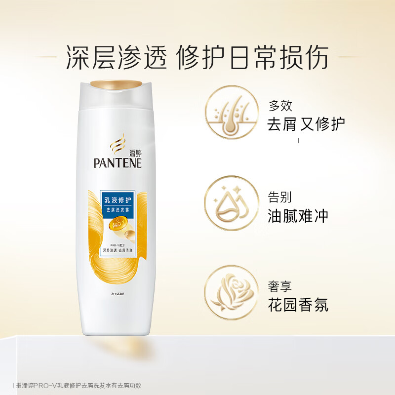 潘婷去屑洗发水乳液修护400G*2瓶高清大图